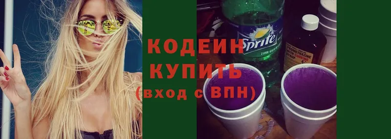 Кодеиновый сироп Lean Purple Drank  Касимов 